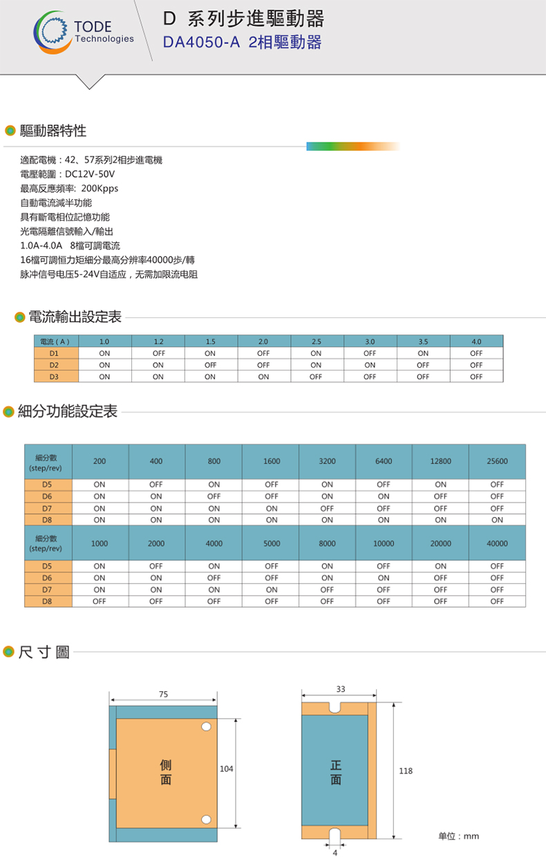 拓達(dá)DA4050步進(jìn)驅(qū)動器