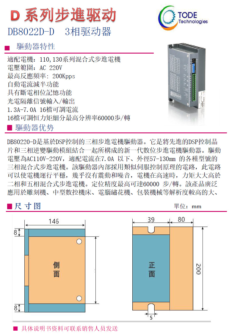 步進電機130系列3相適配驅(qū)動器